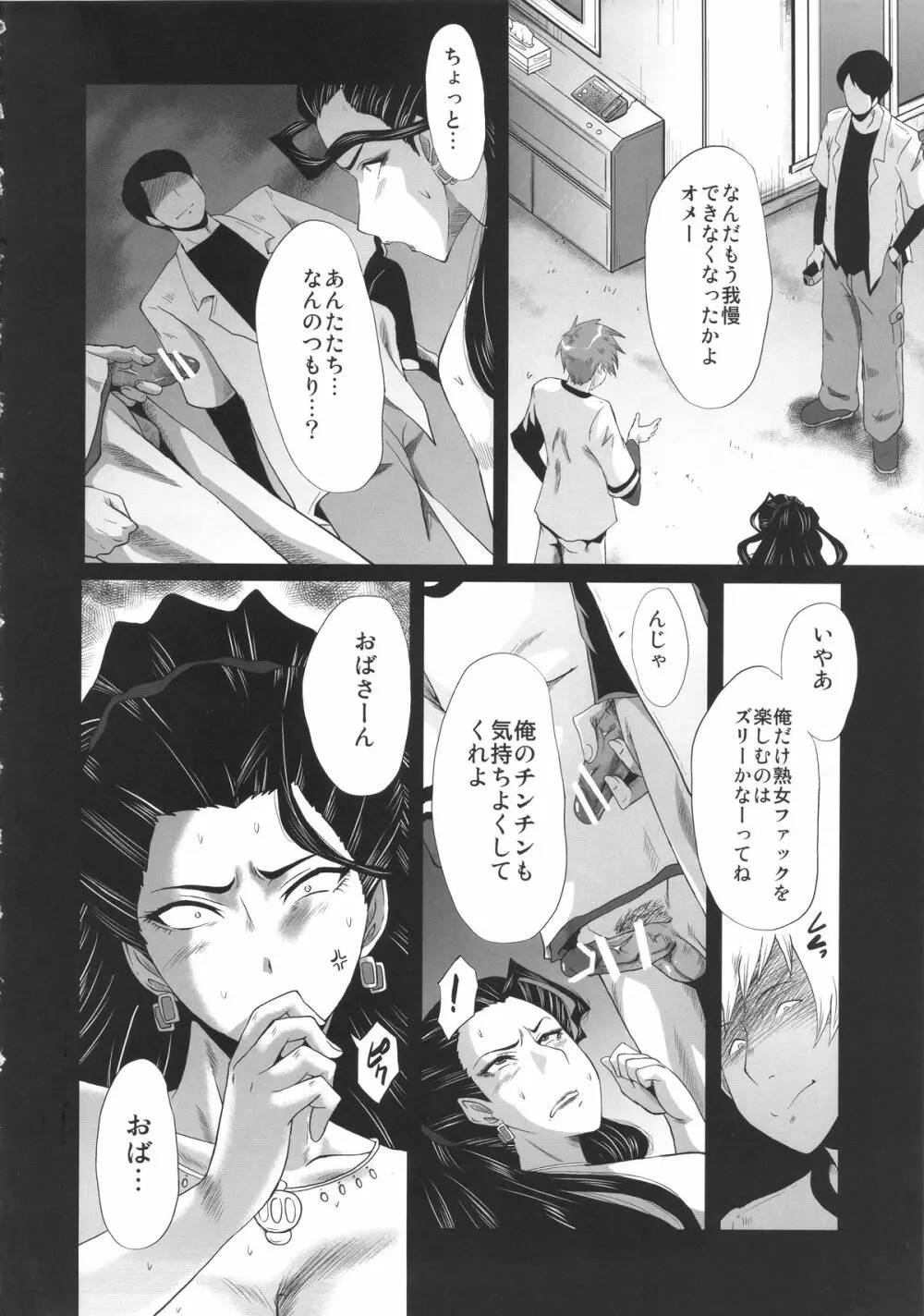 ウラバンビ52 淫熟の饗宴 -MISHIRO- Page.12