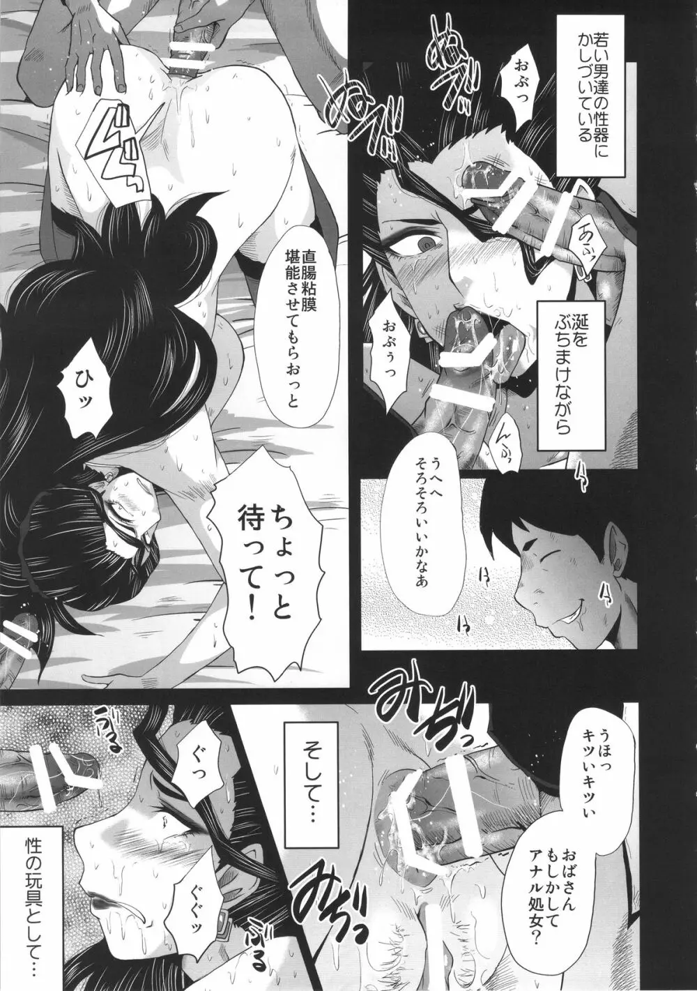 ウラバンビ52 淫熟の饗宴 -MISHIRO- Page.15