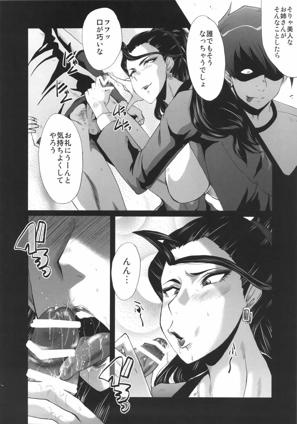 ウラバンビ52 淫熟の饗宴 -MISHIRO- Page.8