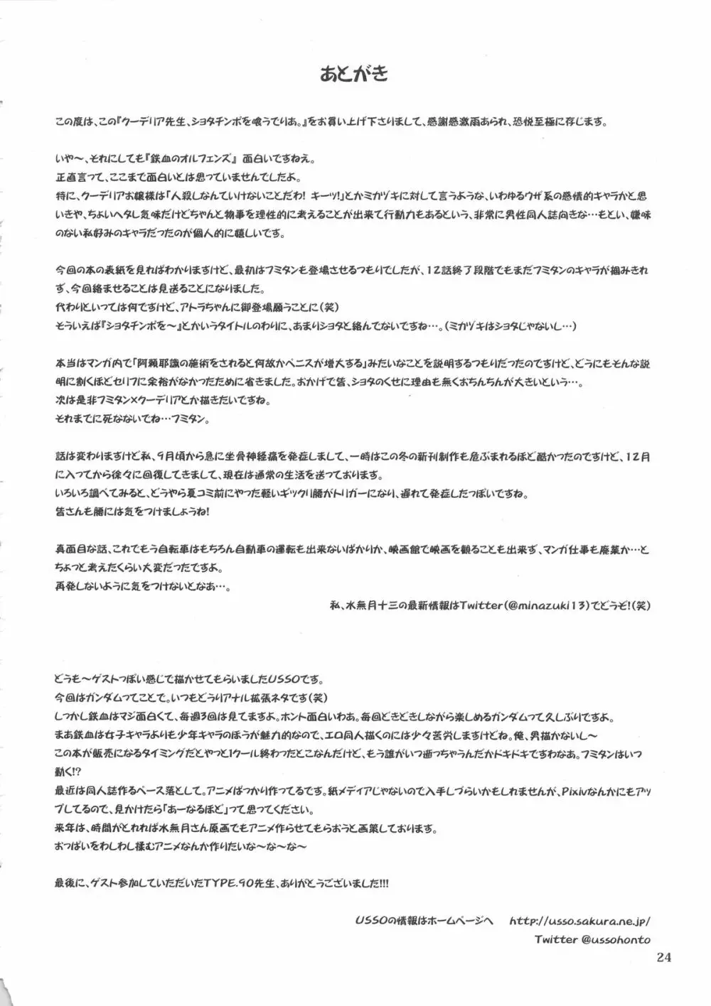 クーデリア先生、ショタチ○ポを喰うでりあ。 Page.23