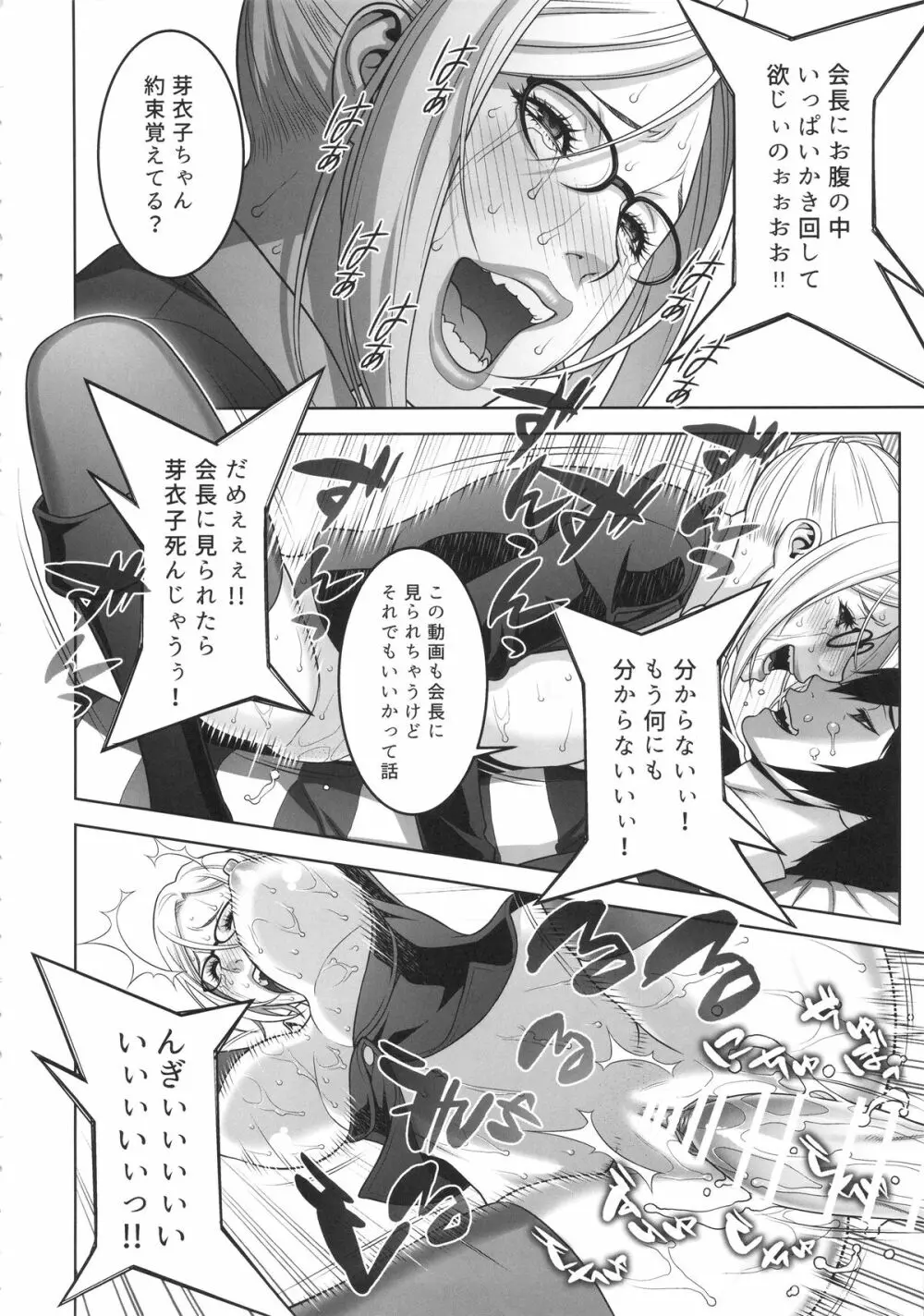 陵辱学園 Page.27