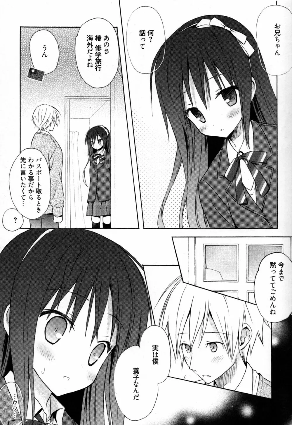 Candy Puff 初回限定版 + ミニ画集 Page.135