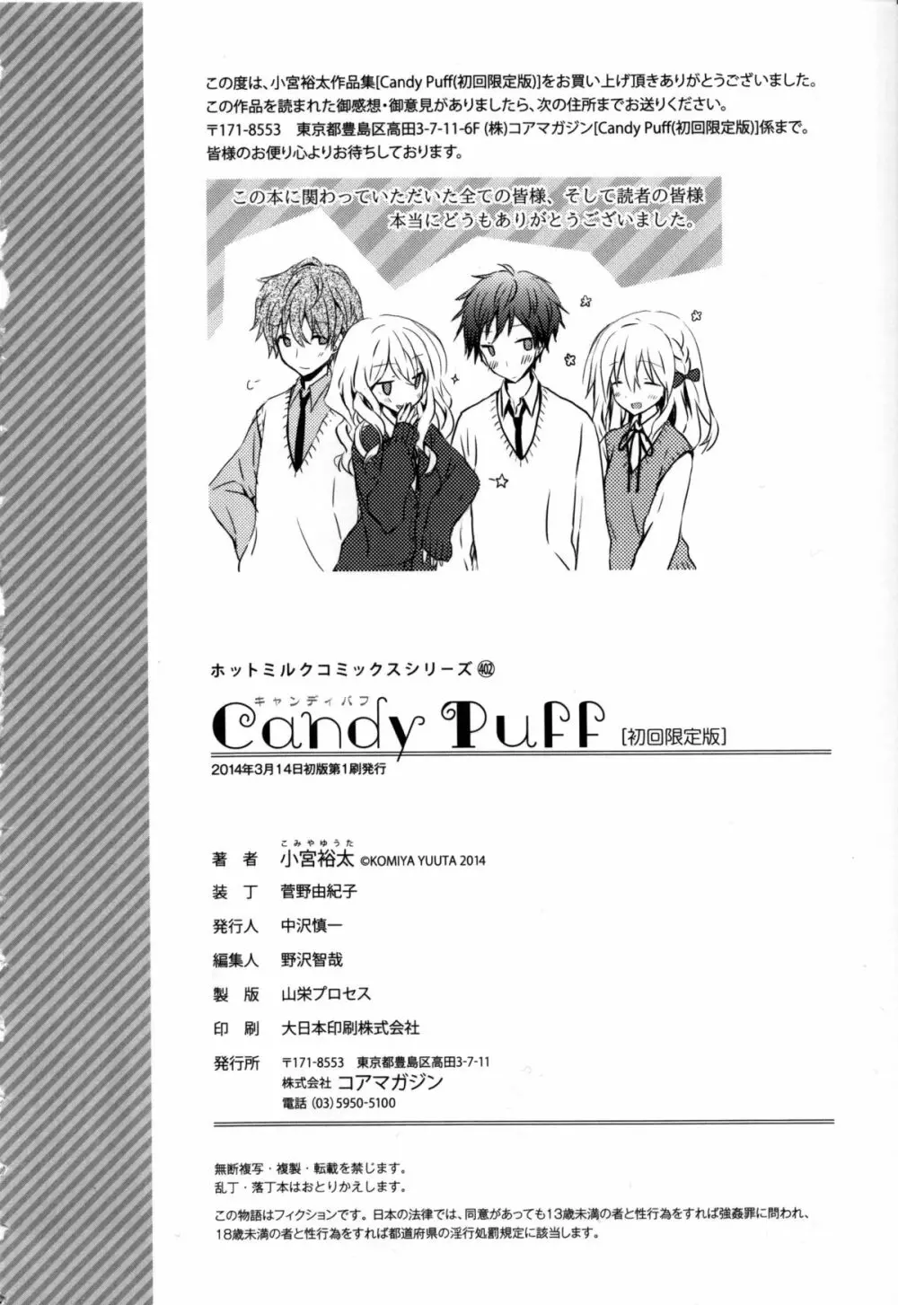 Candy Puff 初回限定版 + ミニ画集 Page.207