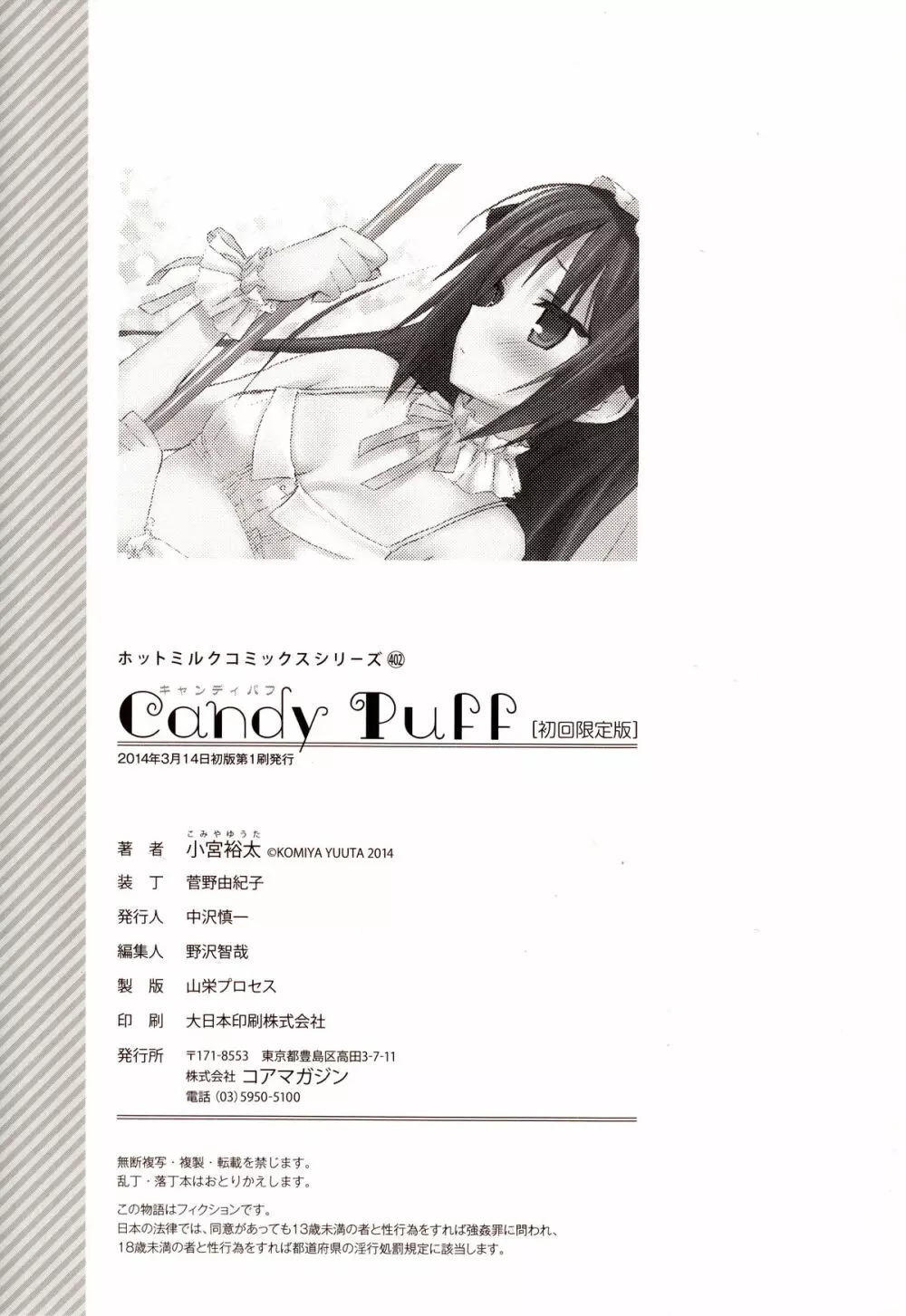 Candy Puff 初回限定版 + ミニ画集 Page.228