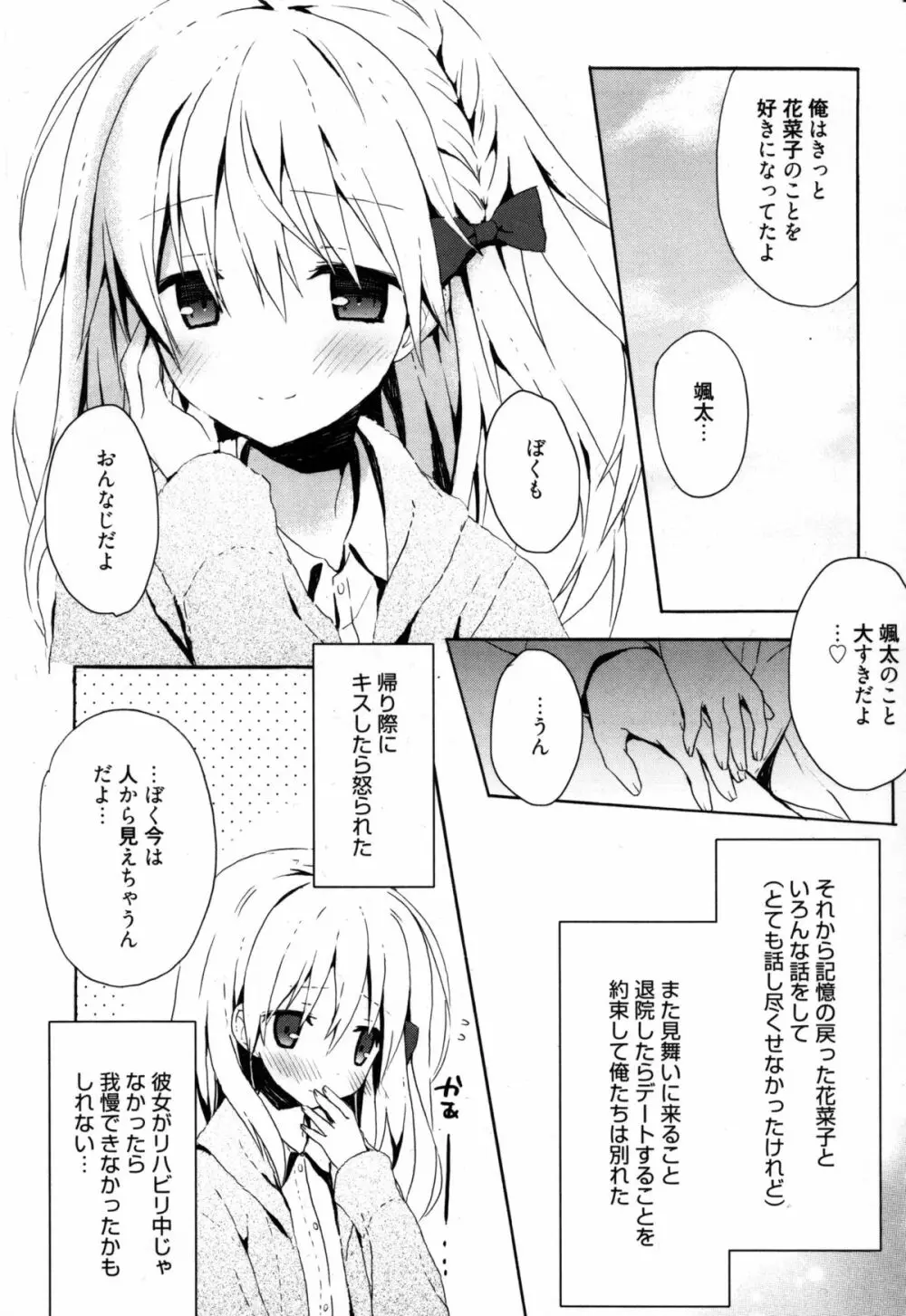 Candy Puff 初回限定版 + ミニ画集 Page.75