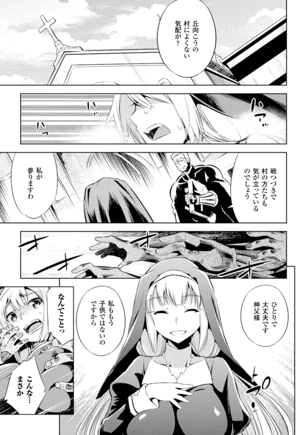 敗北少女 Page.141