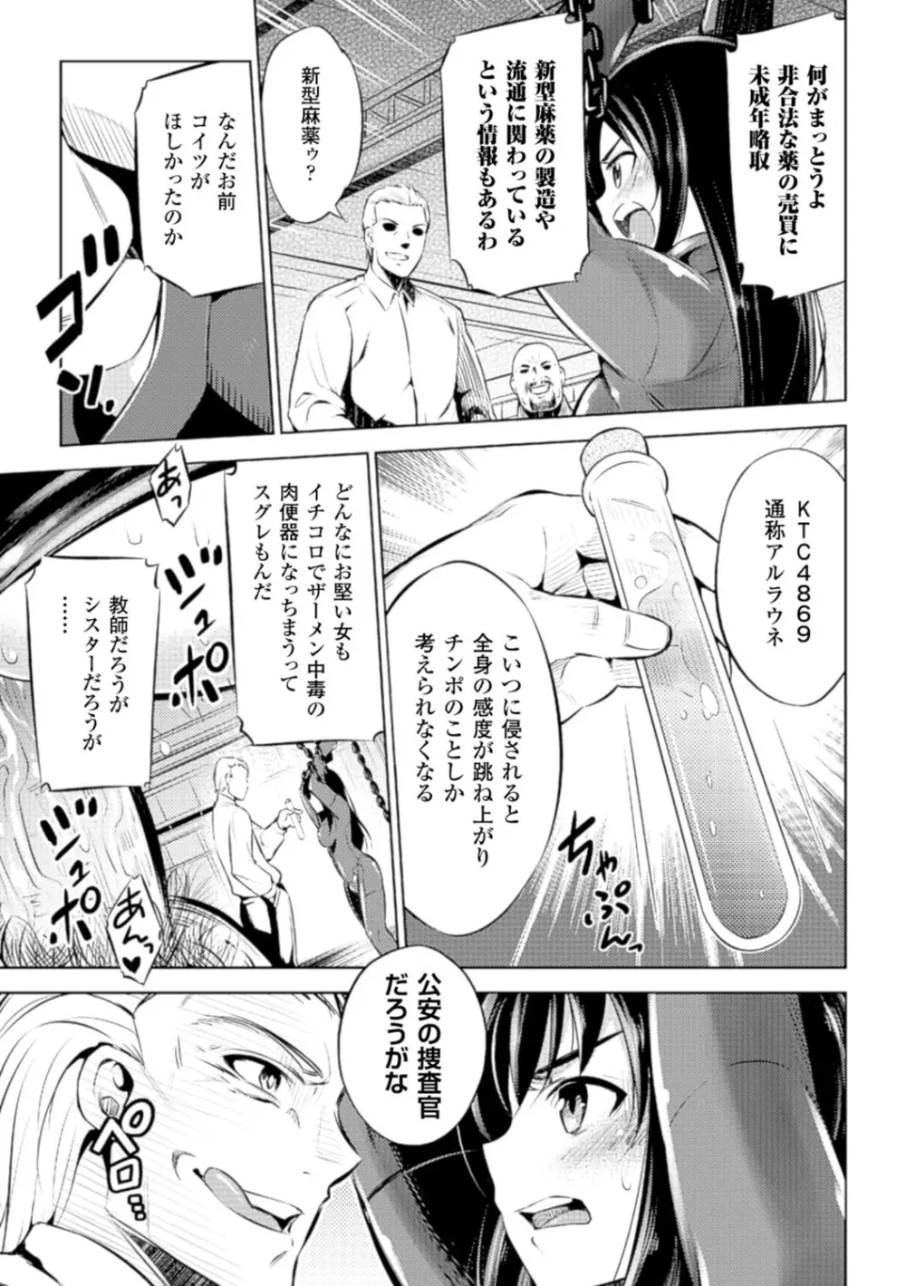 敗北少女 Page.33