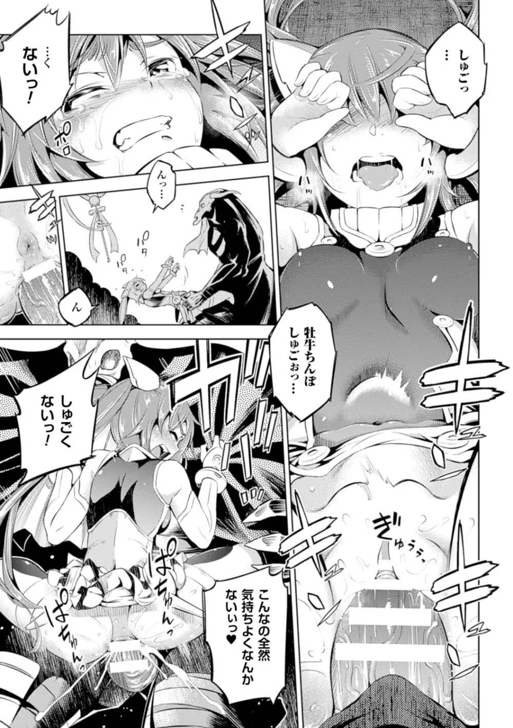 敗北少女 Page.89