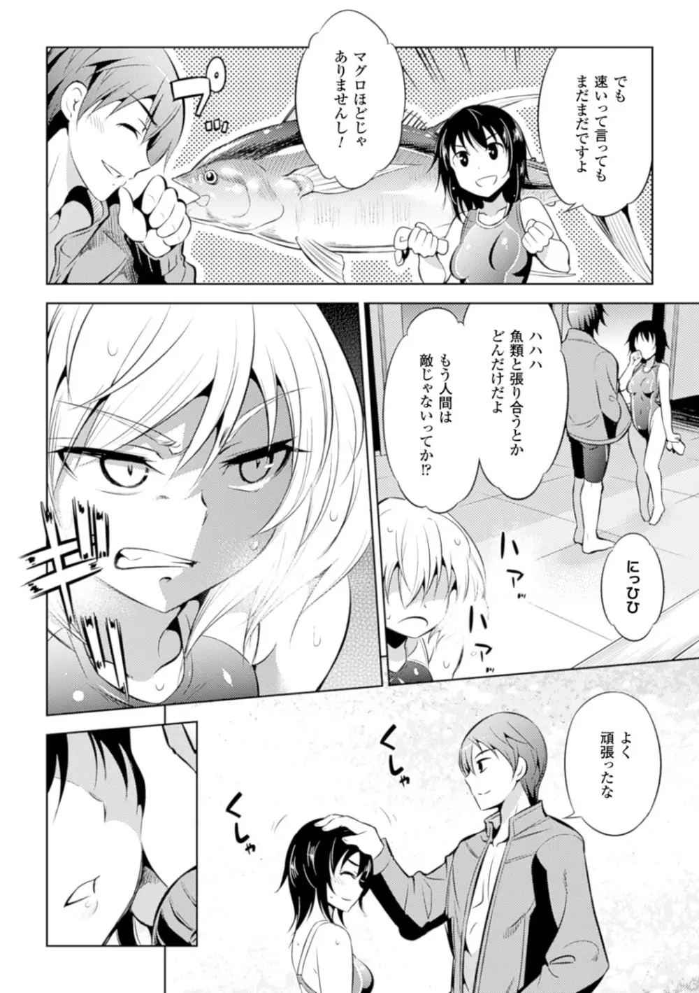 敗北少女 Page.98