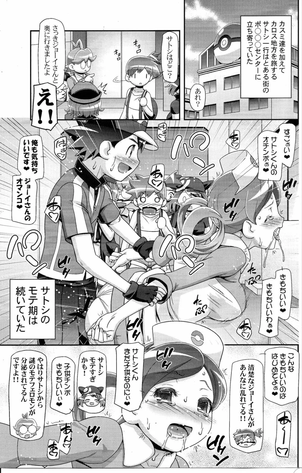 PM GALS アイリスのターン!! Page.2