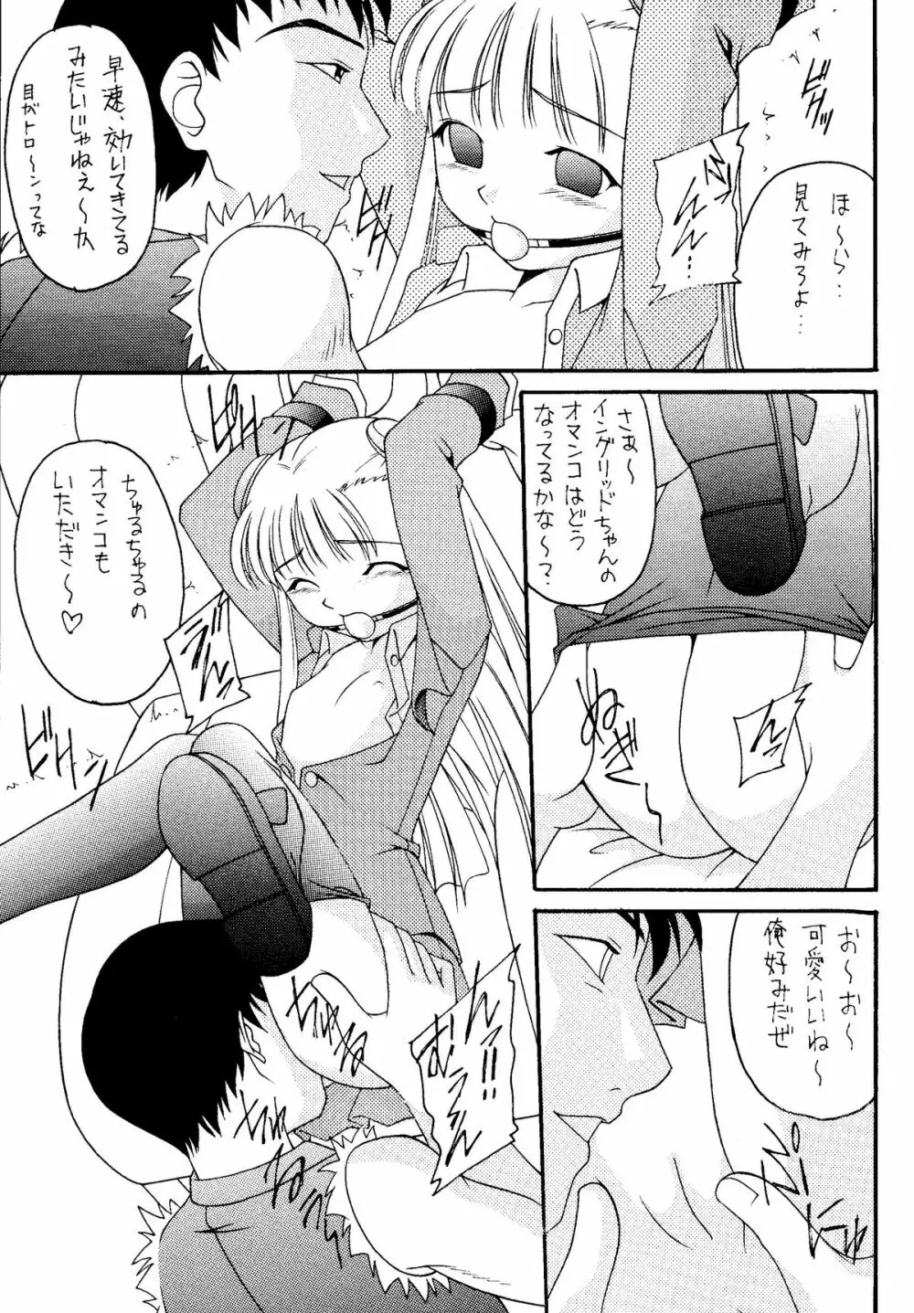 元気っ娘4 Page.33