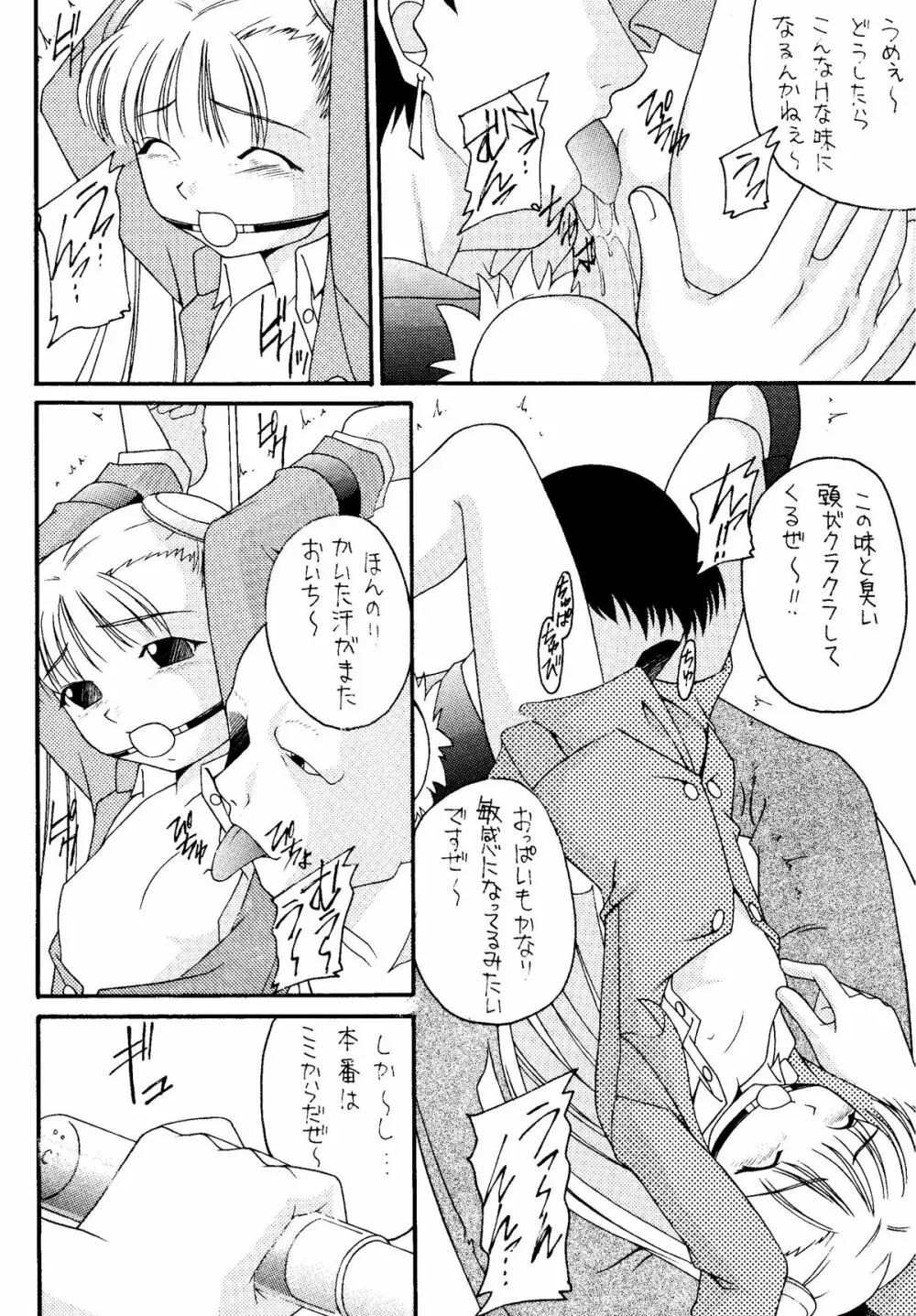 元気っ娘4 Page.34