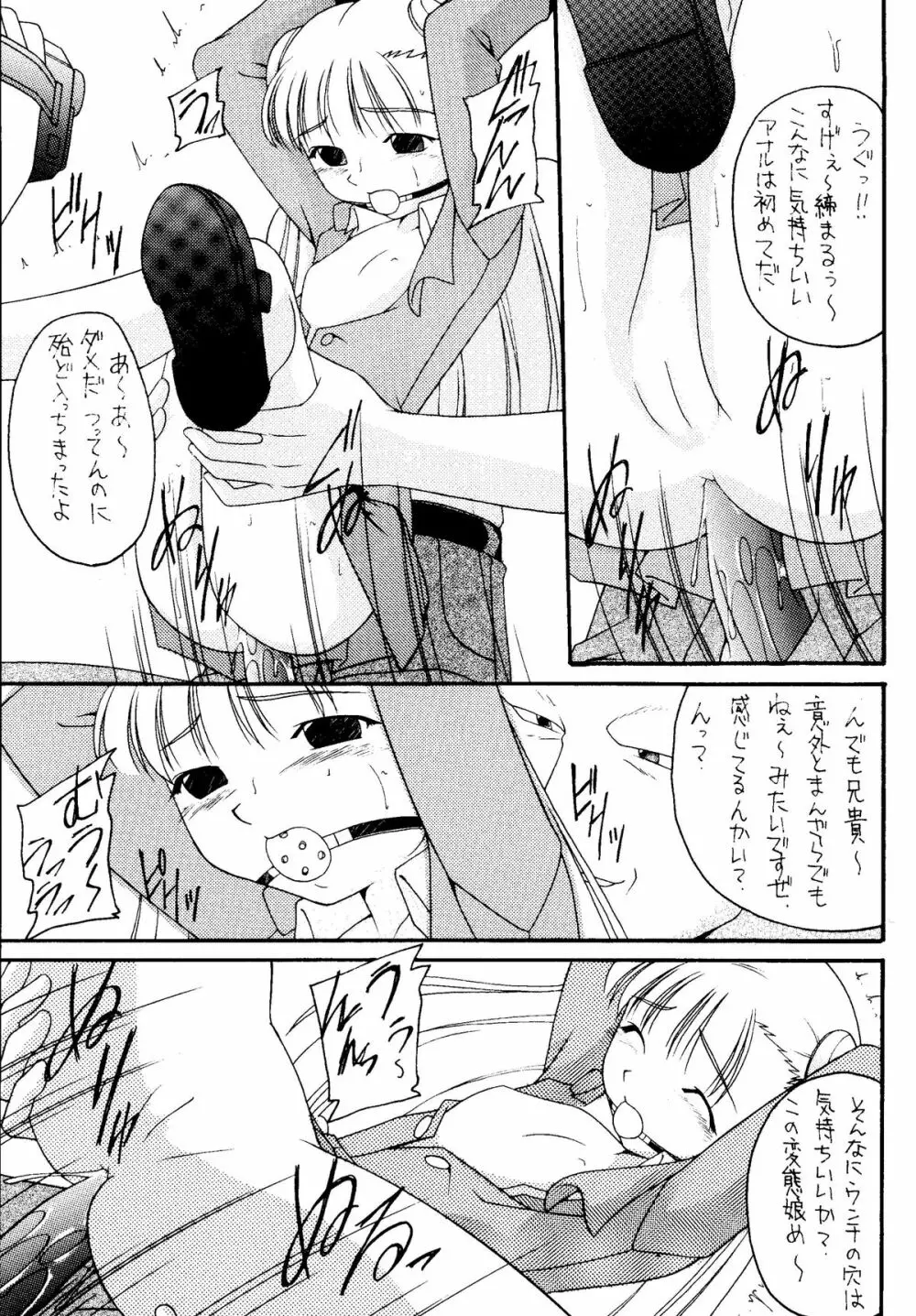 元気っ娘4 Page.51