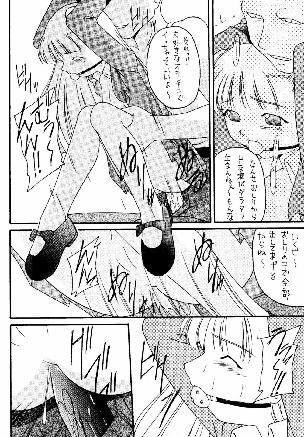 元気っ娘4 Page.52