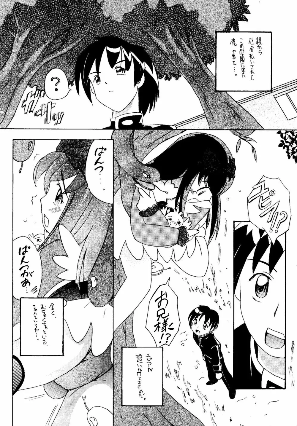 元気っ娘4 Page.58