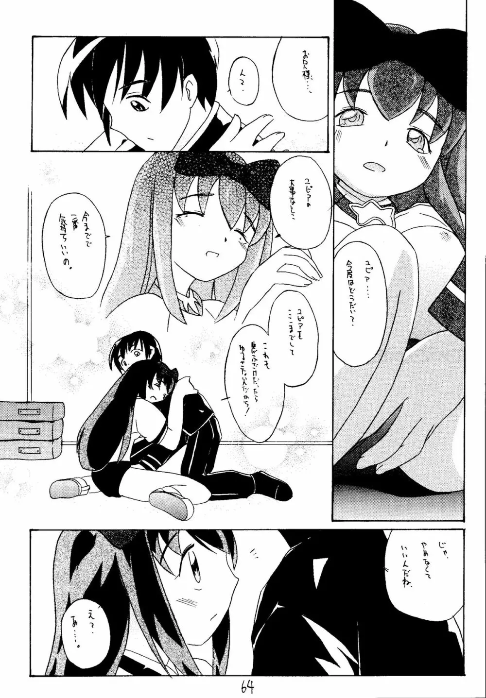 元気っ娘4 Page.62