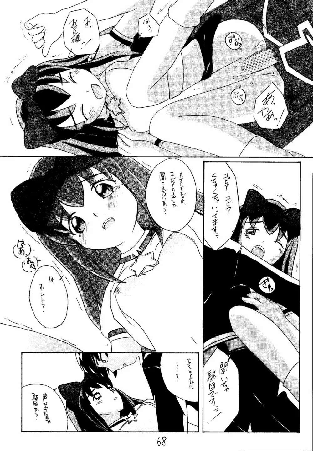 元気っ娘4 Page.66