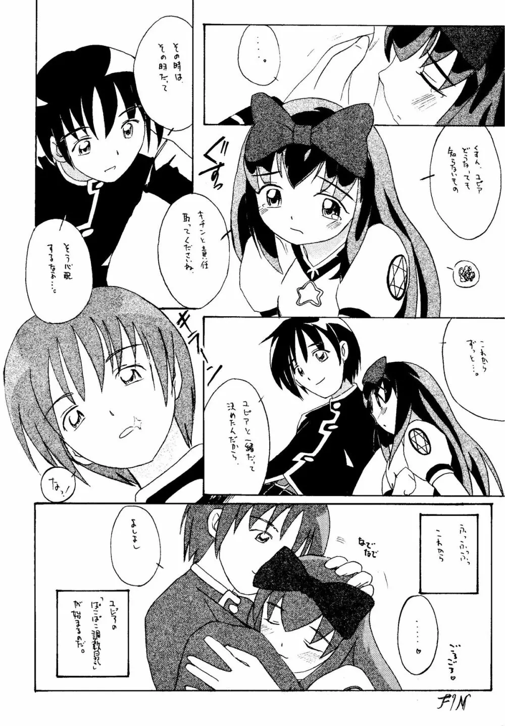 元気っ娘4 Page.72