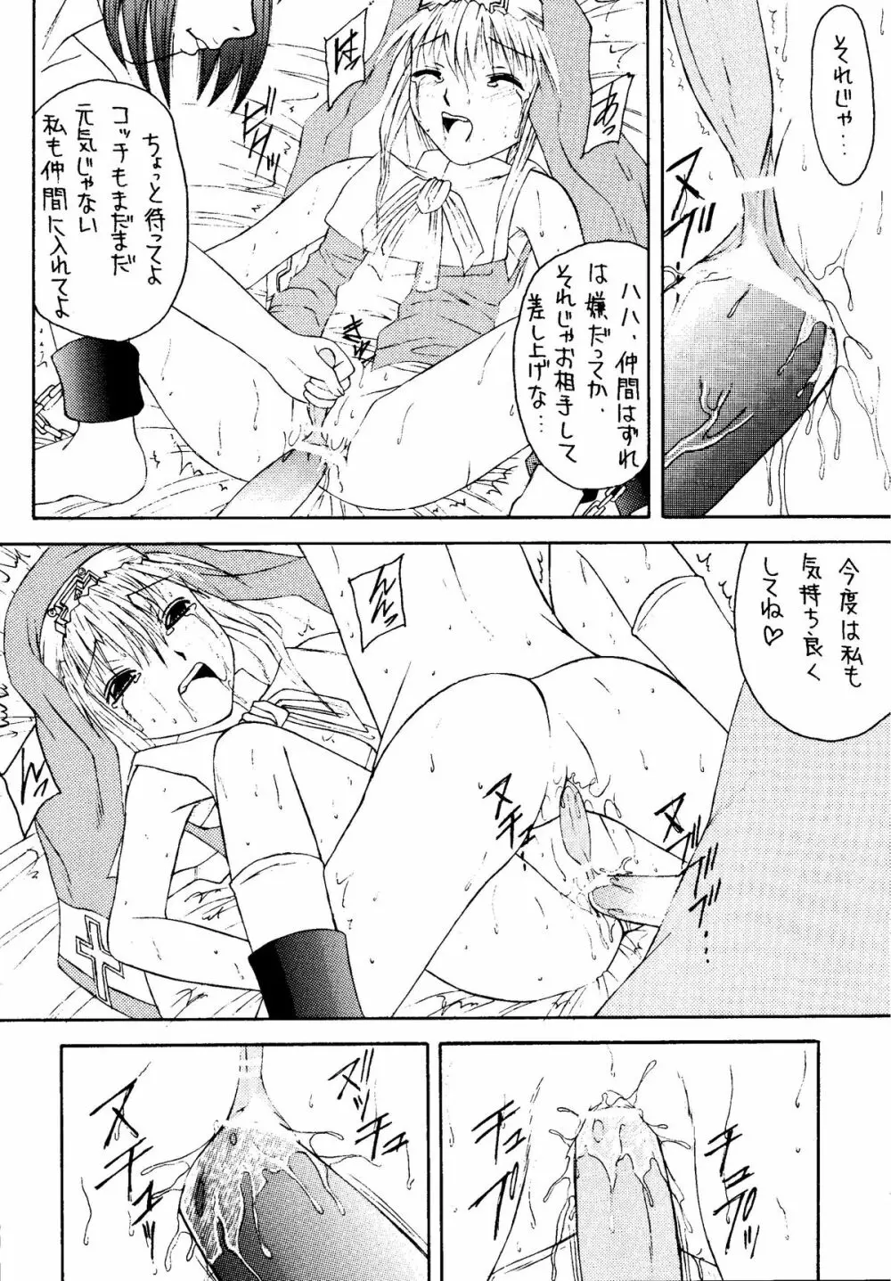 元気っ娘4 Page.86