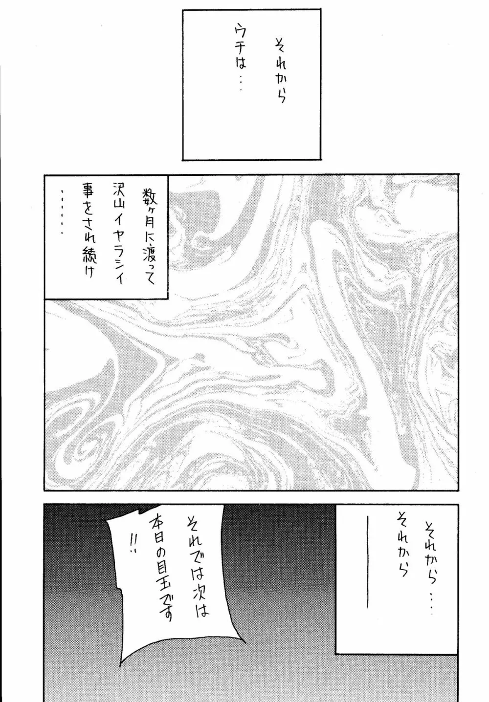 元気っ娘4 Page.93