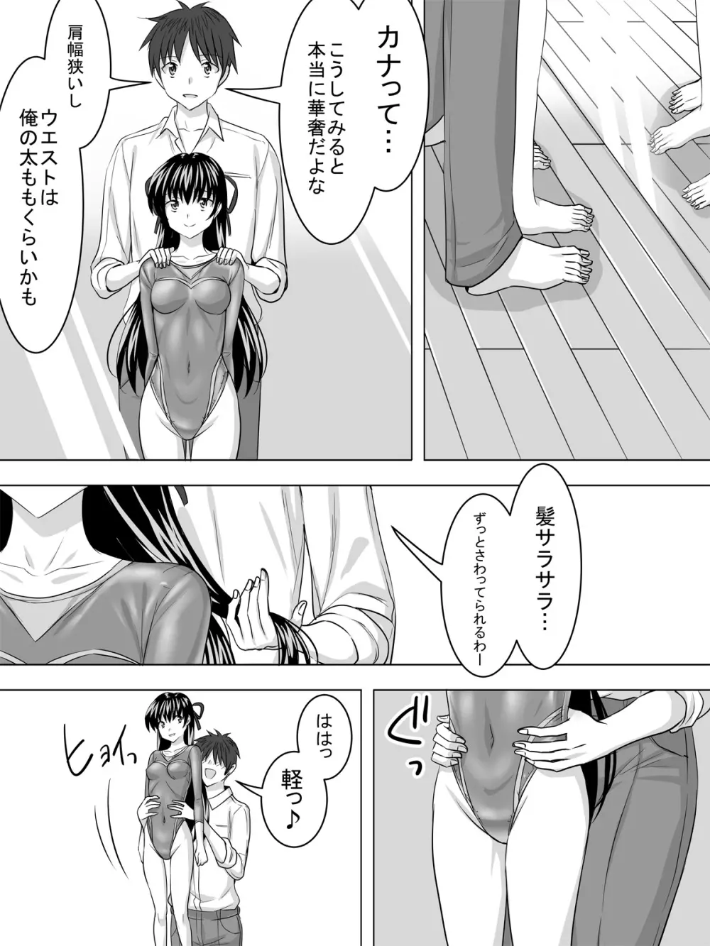 レオタード・プレイ Page.6