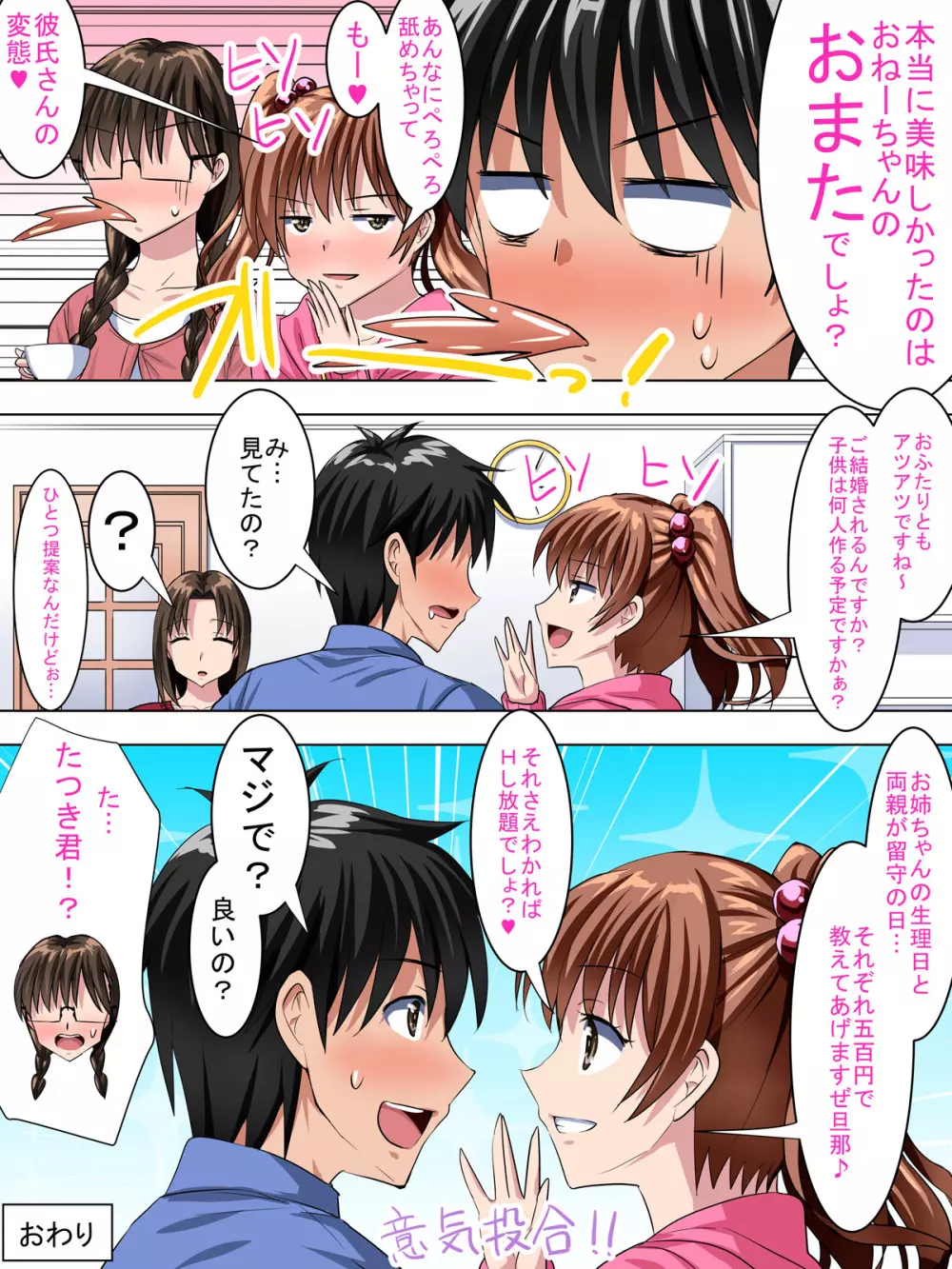 地味で真面目な女の子が、付き合ってみると意外にHだった Page.25