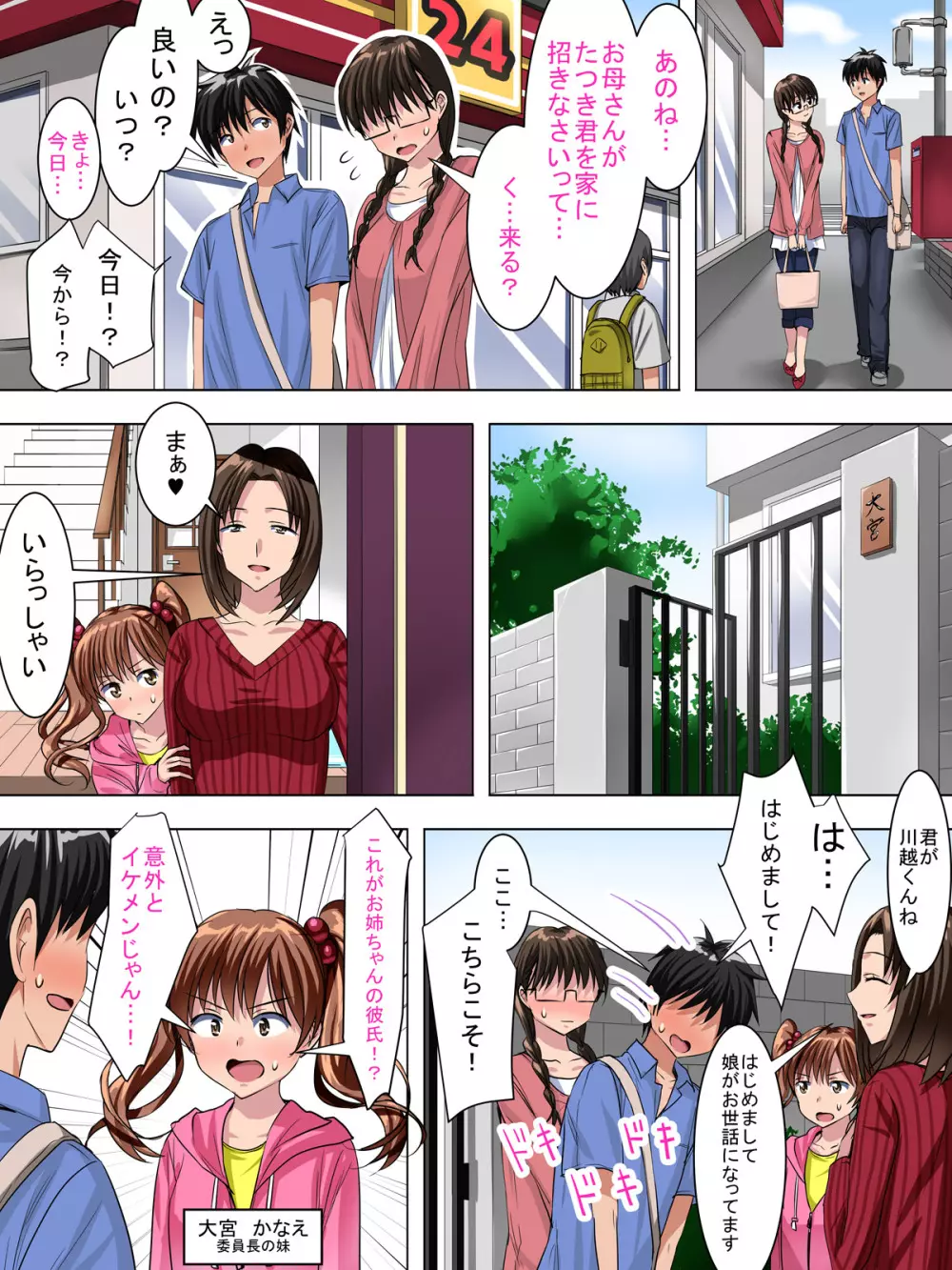 地味で真面目な女の子が、付き合ってみると意外にHだった Page.8