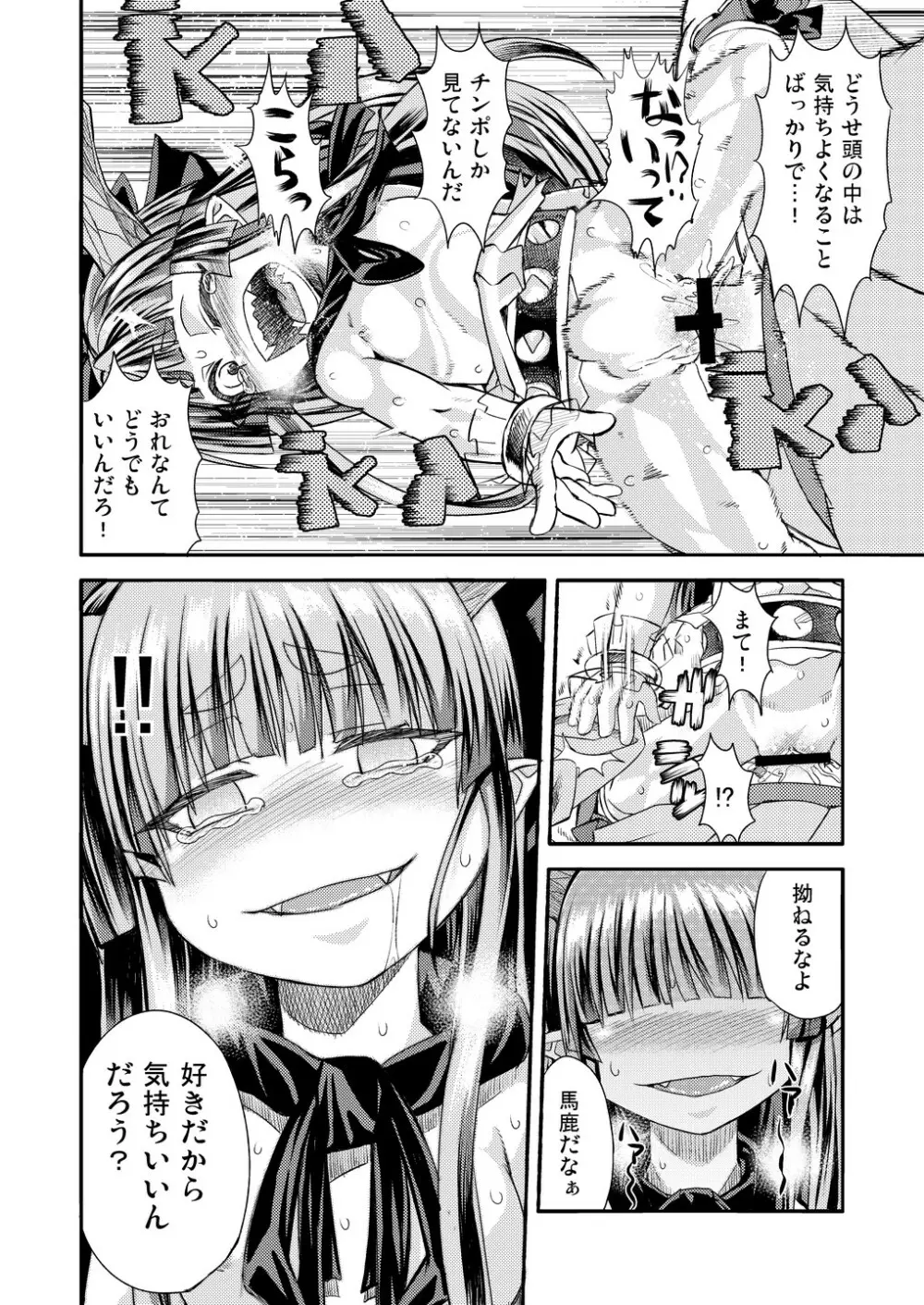 萃香と休まず Page.16