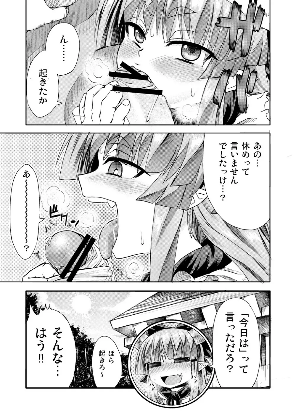 萃香と休まず Page.21