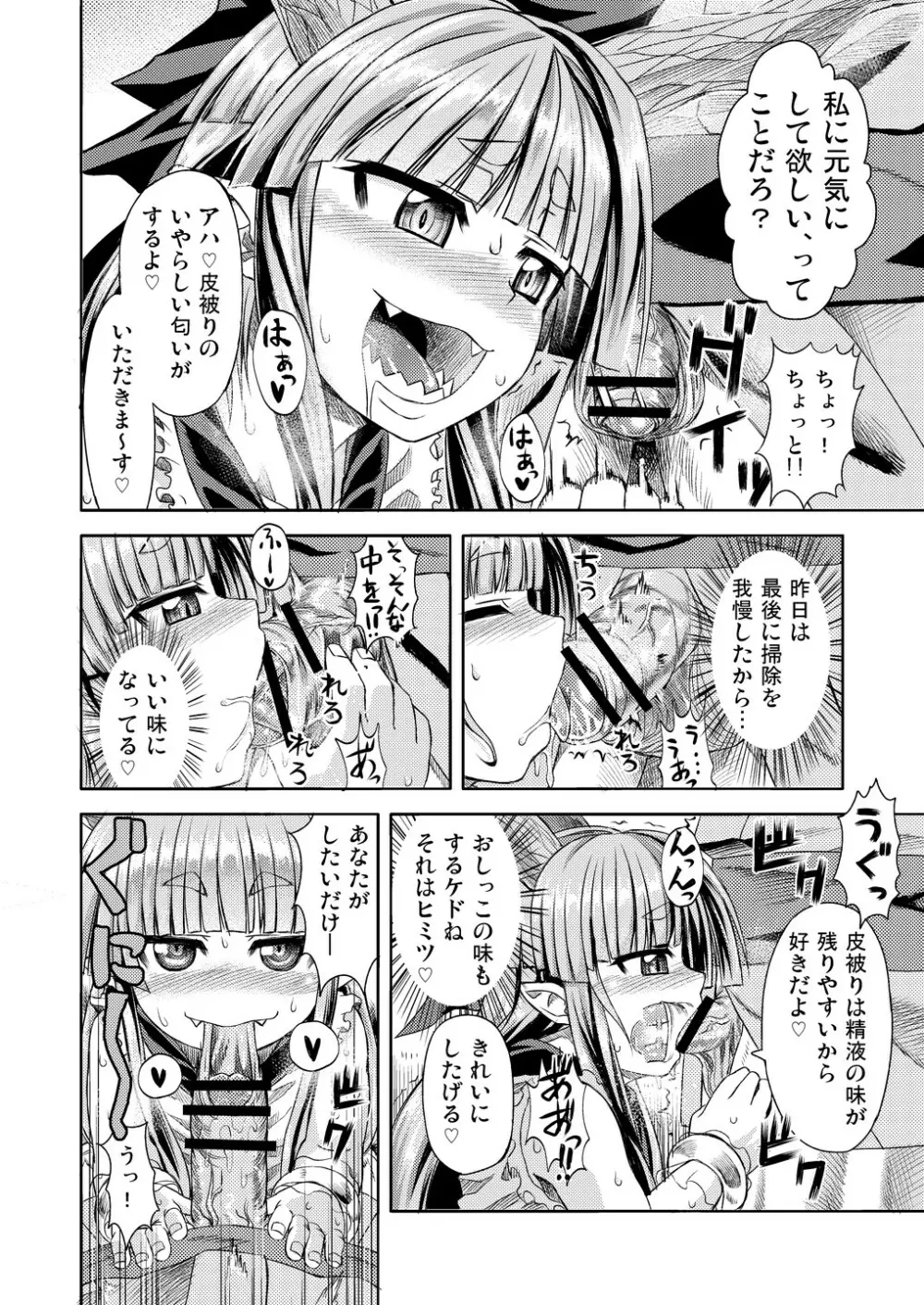 萃香と休まず Page.4