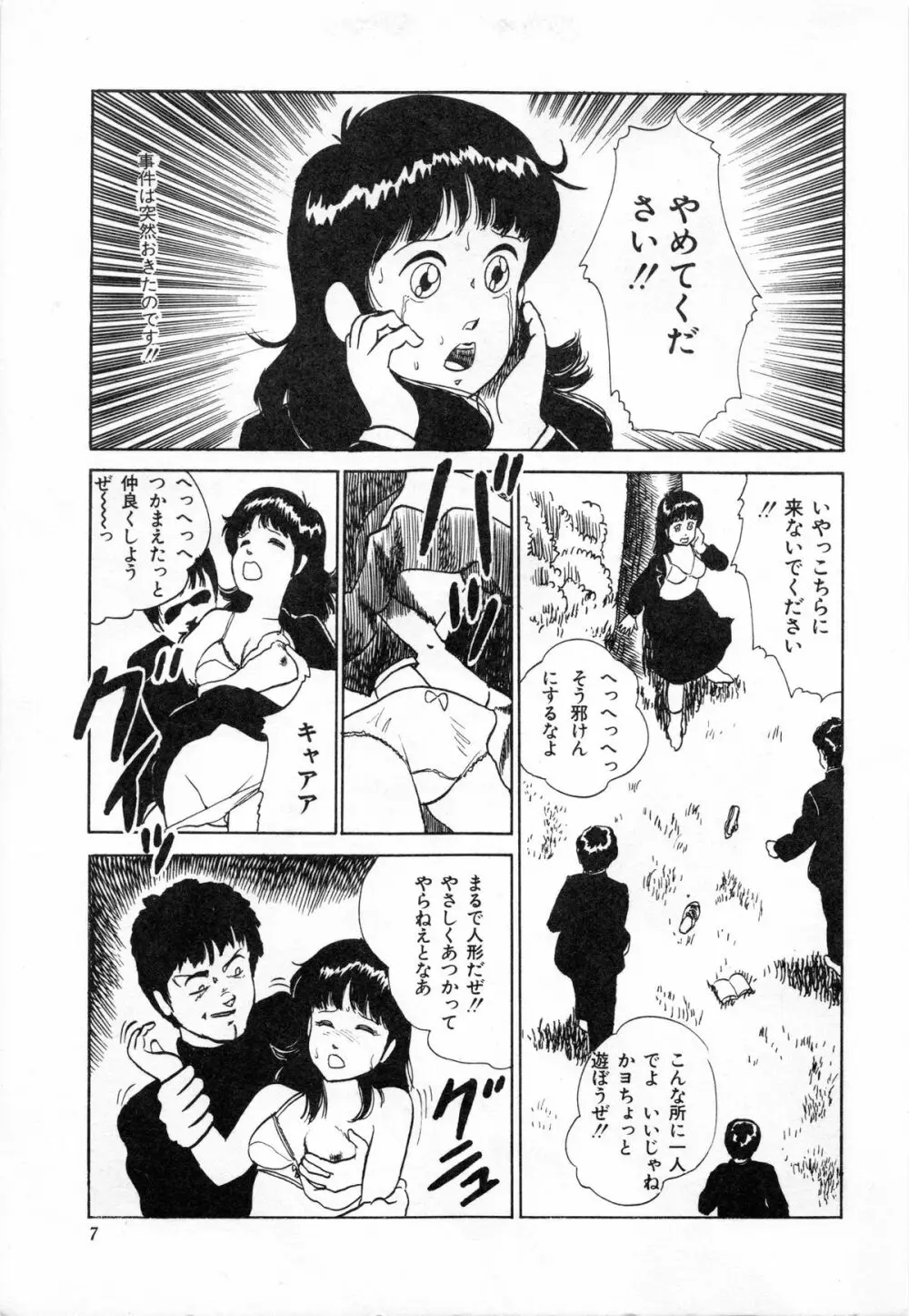 オトナなんかだいっきらい!! Page.10