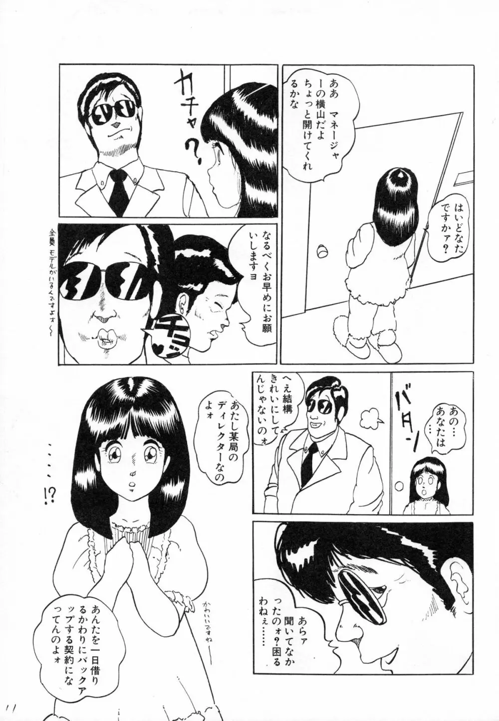 オトナなんかだいっきらい!! Page.114