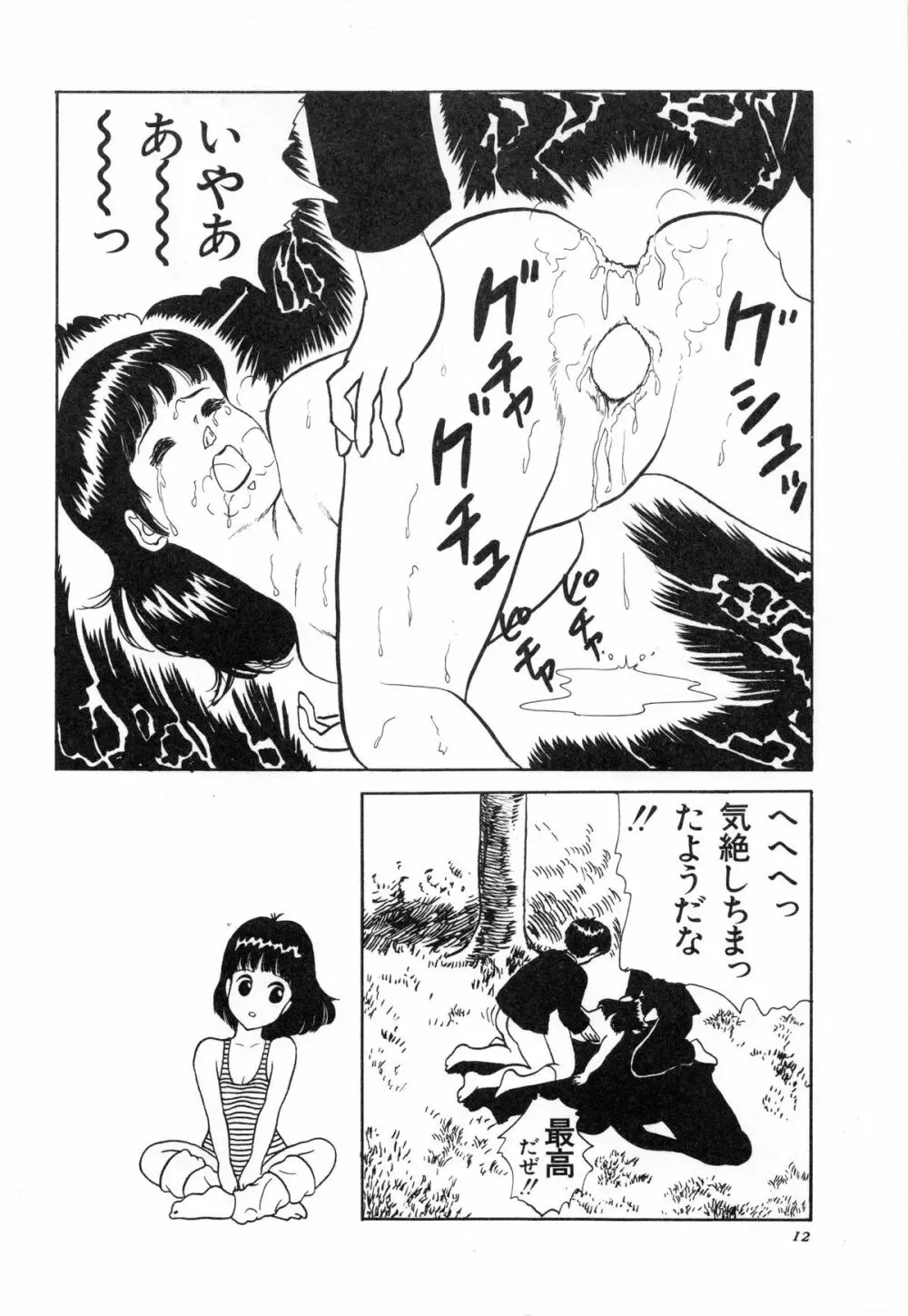 オトナなんかだいっきらい!! Page.15