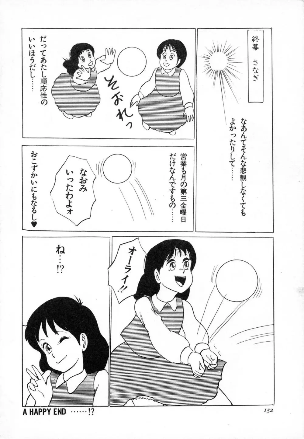 オトナなんかだいっきらい!! Page.155