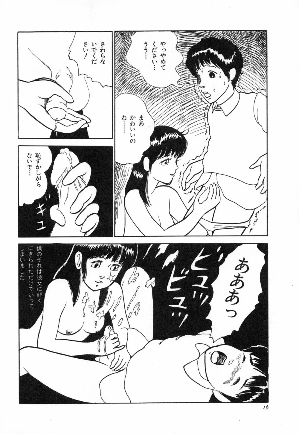 オトナなんかだいっきらい!! Page.19