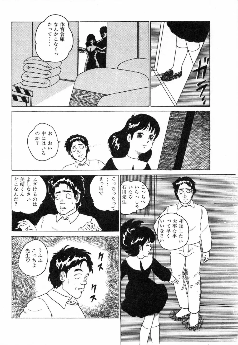 オトナなんかだいっきらい!! Page.25