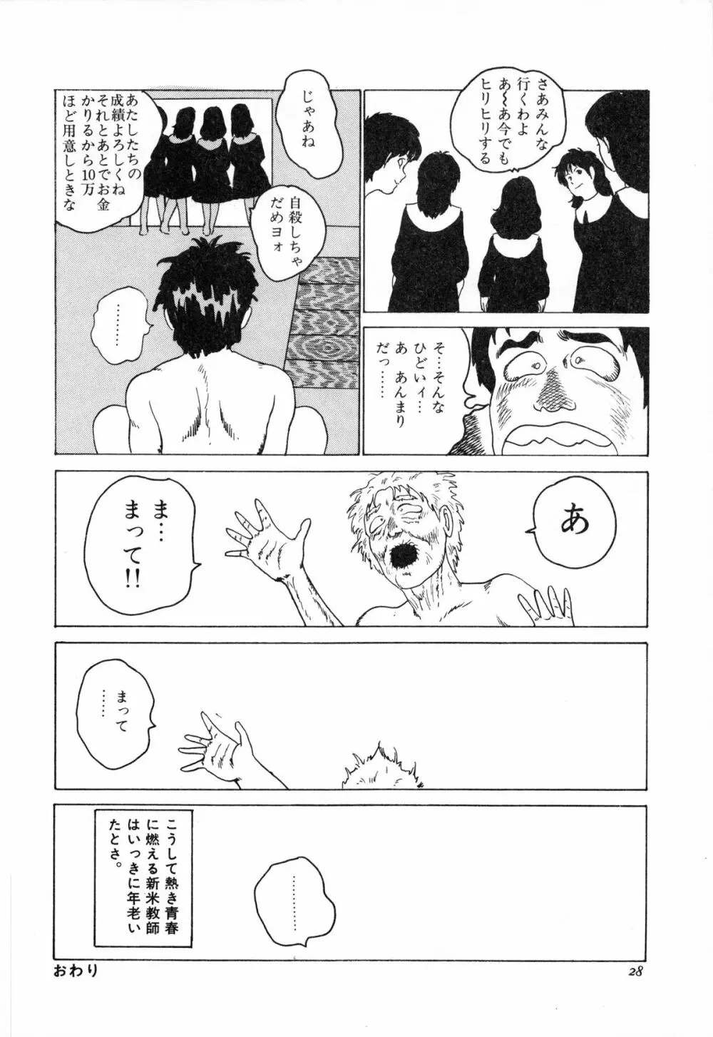 オトナなんかだいっきらい!! Page.31
