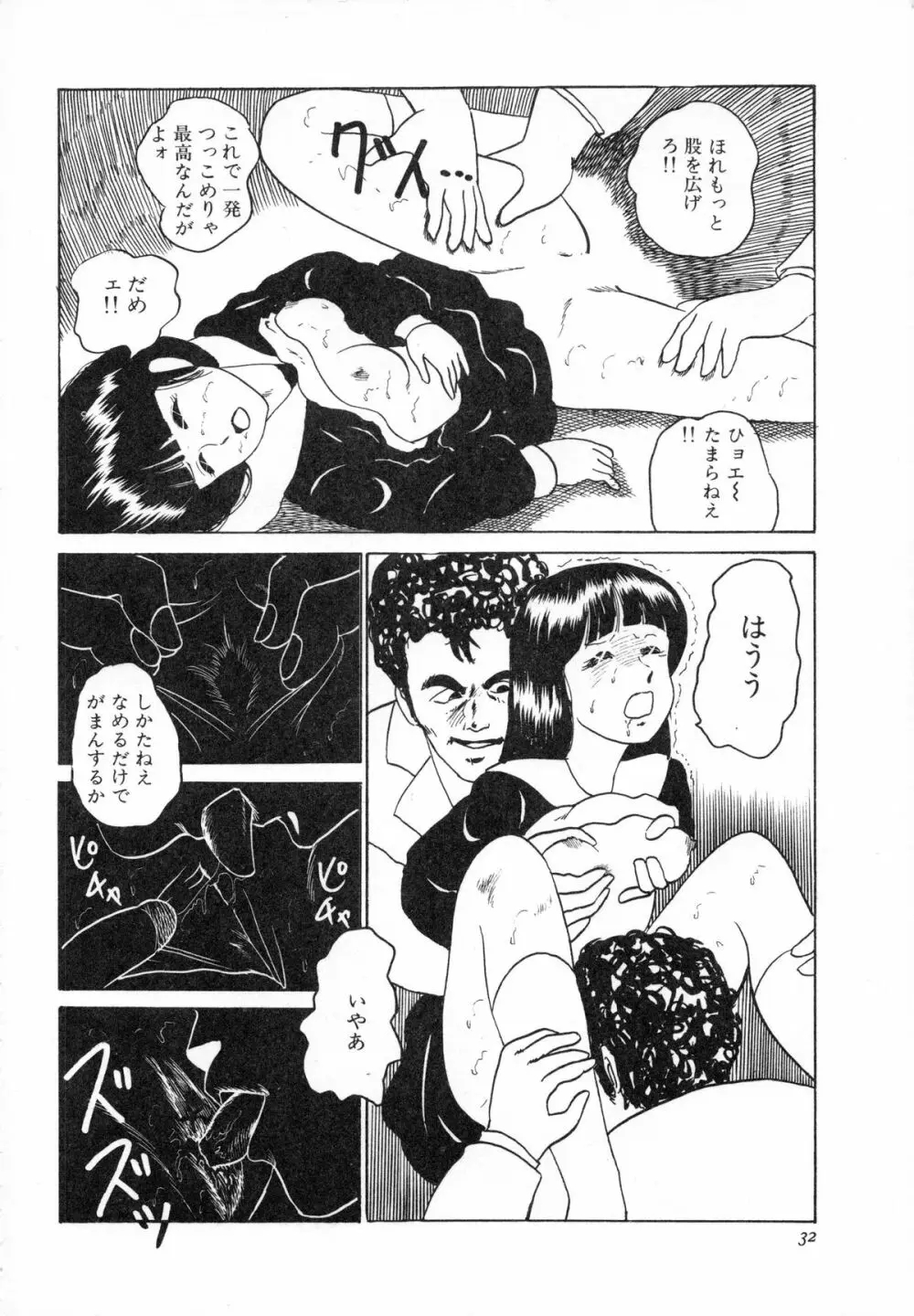 オトナなんかだいっきらい!! Page.35