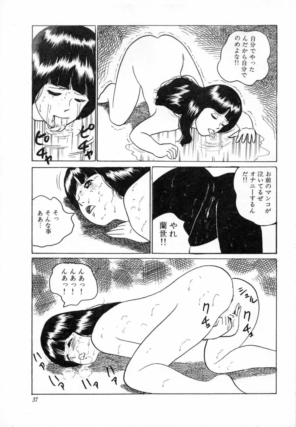 オトナなんかだいっきらい!! Page.40