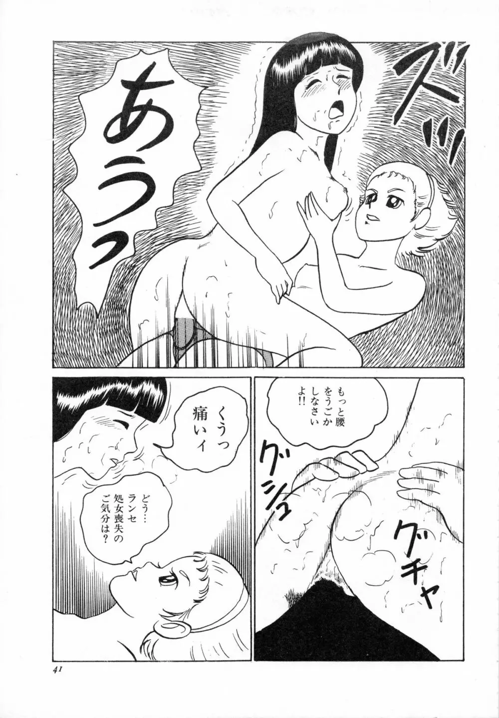 オトナなんかだいっきらい!! Page.44
