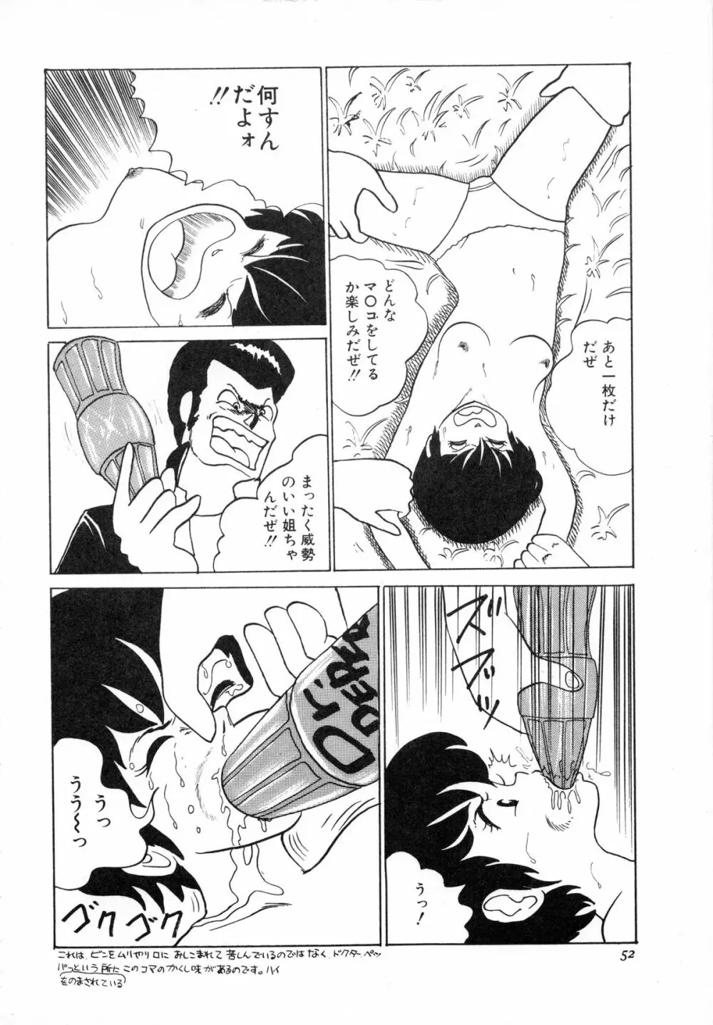 オトナなんかだいっきらい!! Page.55