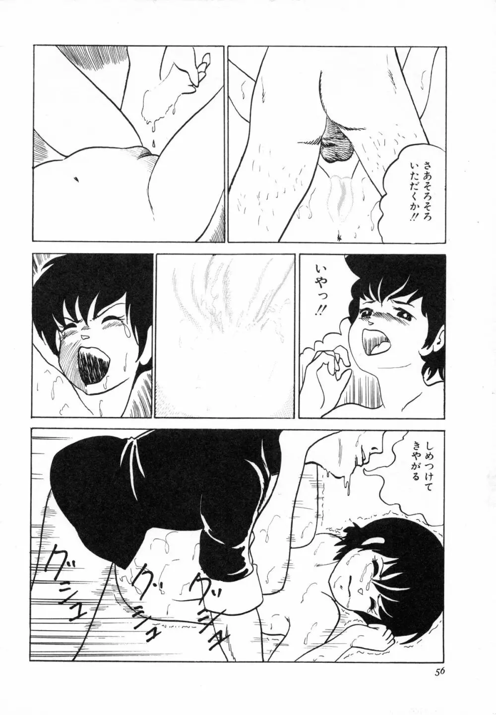 オトナなんかだいっきらい!! Page.59