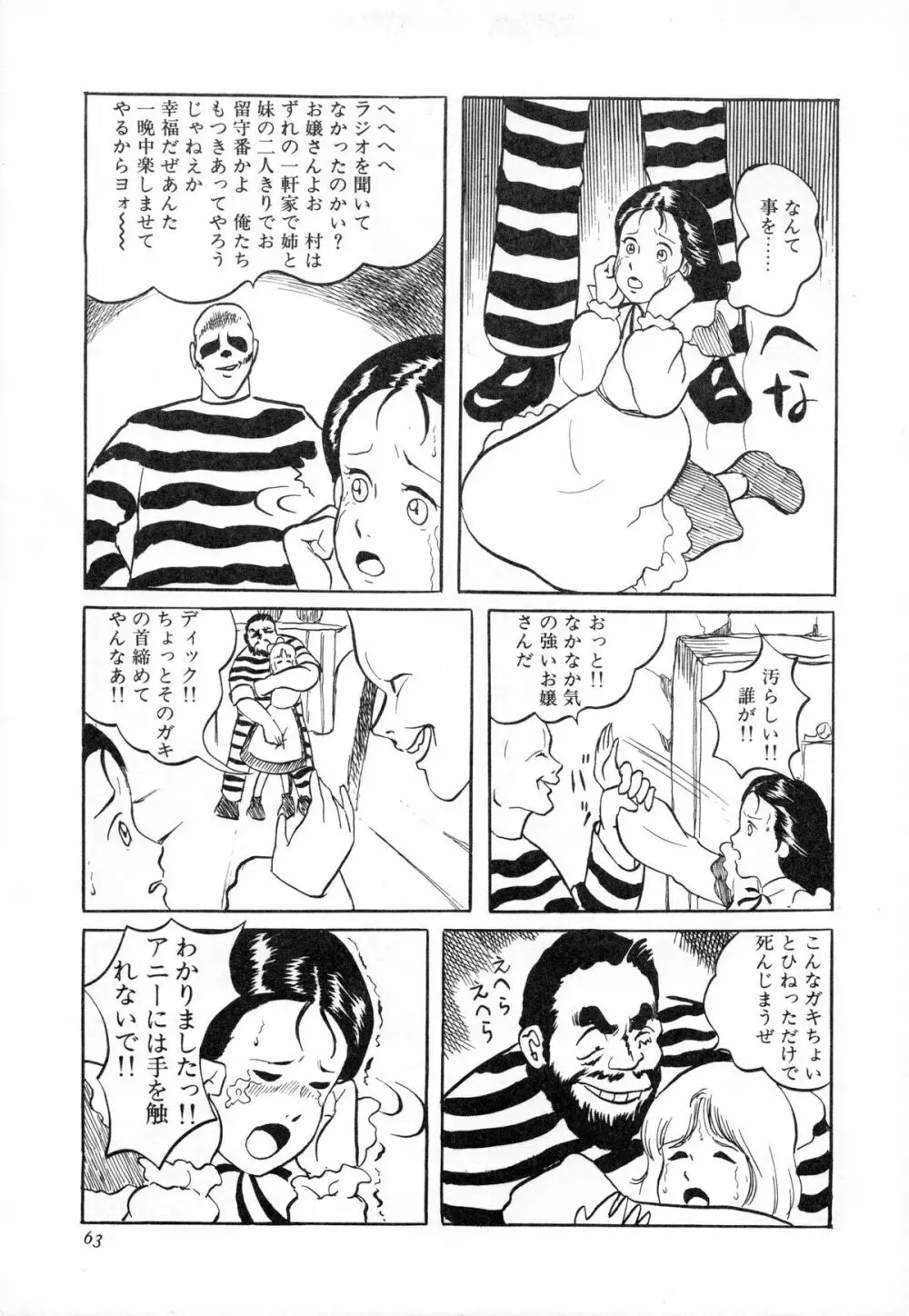 オトナなんかだいっきらい!! Page.66