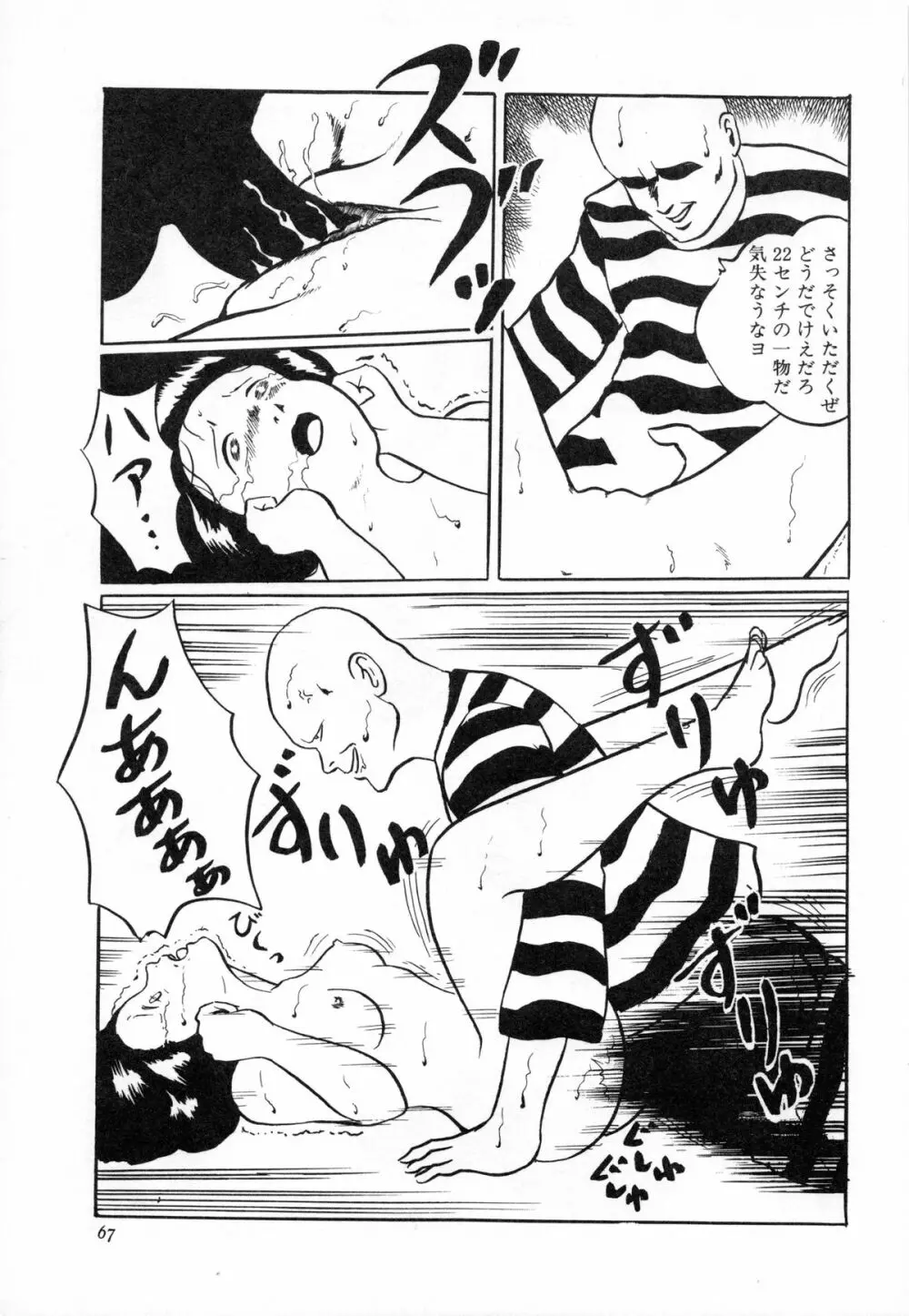 オトナなんかだいっきらい!! Page.70