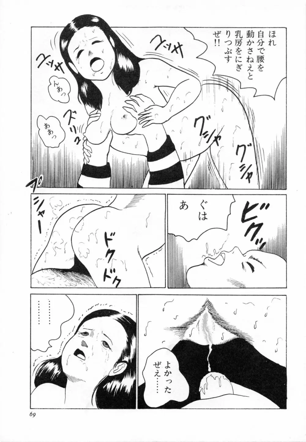 オトナなんかだいっきらい!! Page.72