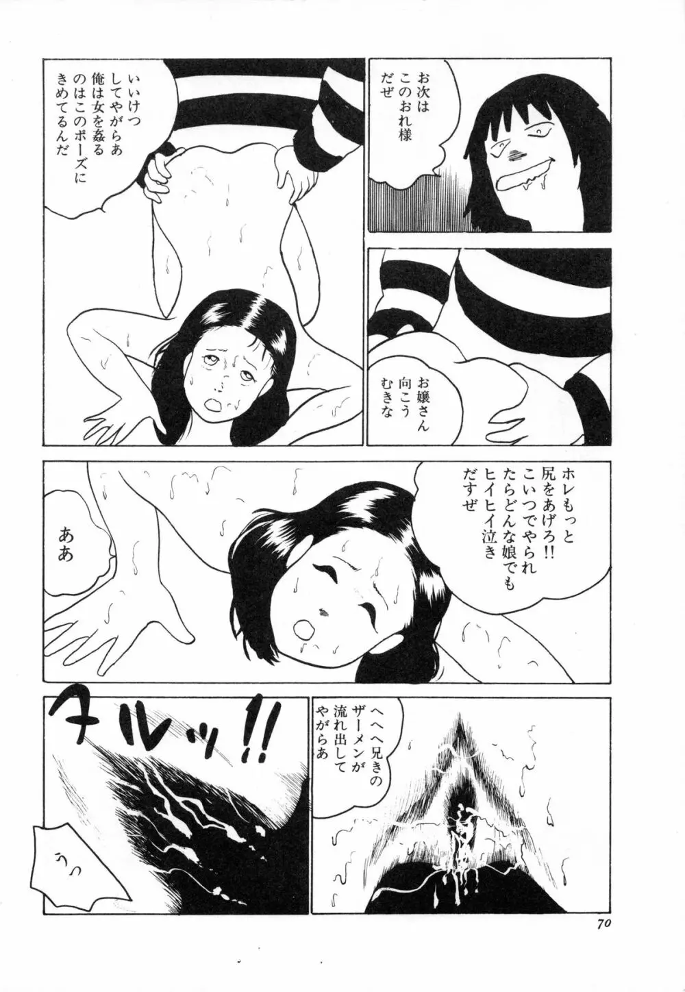 オトナなんかだいっきらい!! Page.73