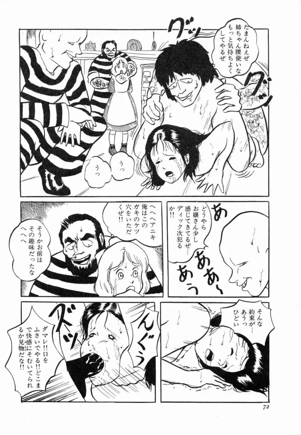 オトナなんかだいっきらい!! Page.75