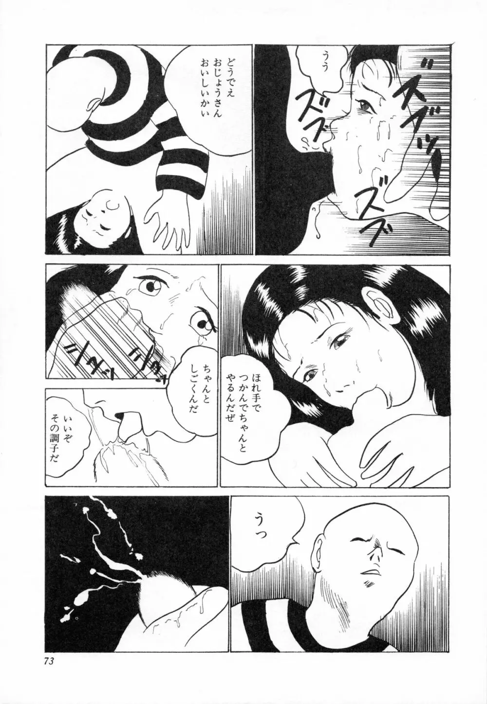 オトナなんかだいっきらい!! Page.76