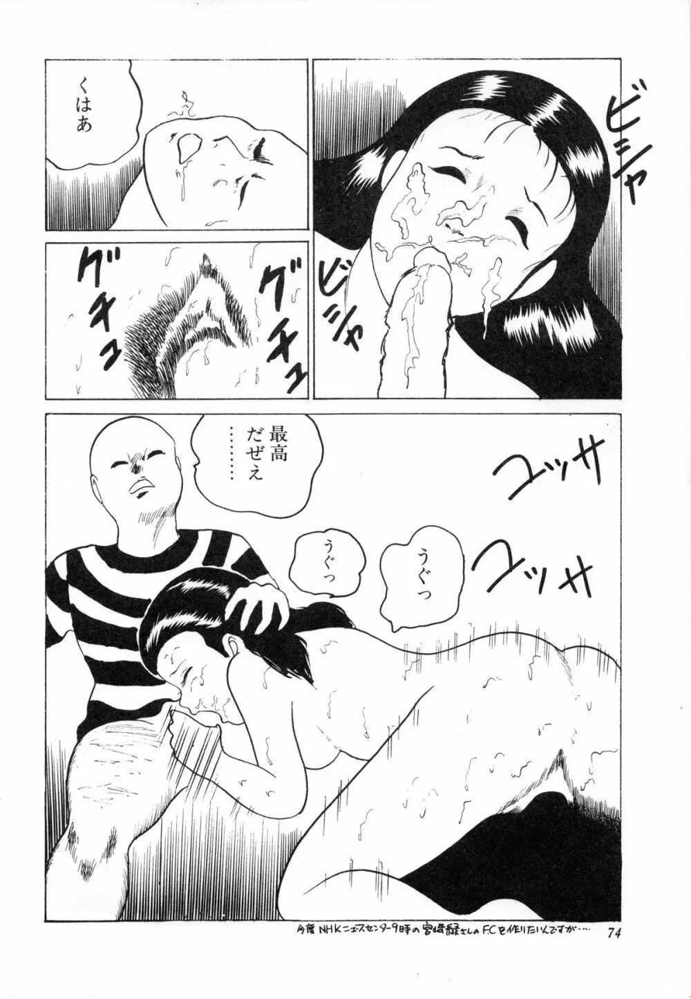 オトナなんかだいっきらい!! Page.77