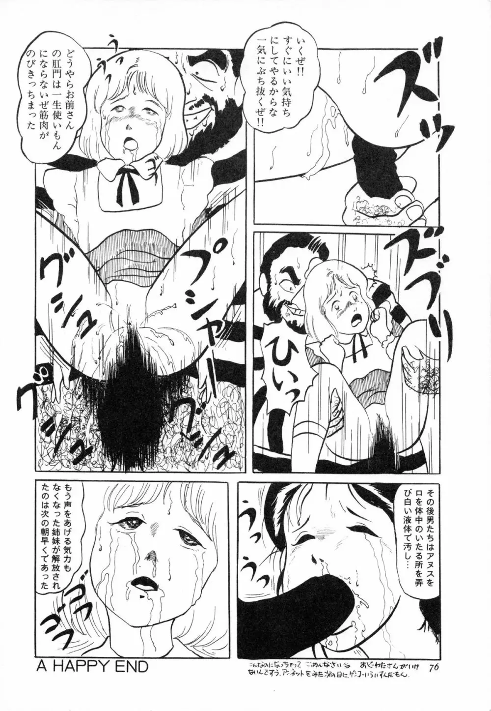 オトナなんかだいっきらい!! Page.79